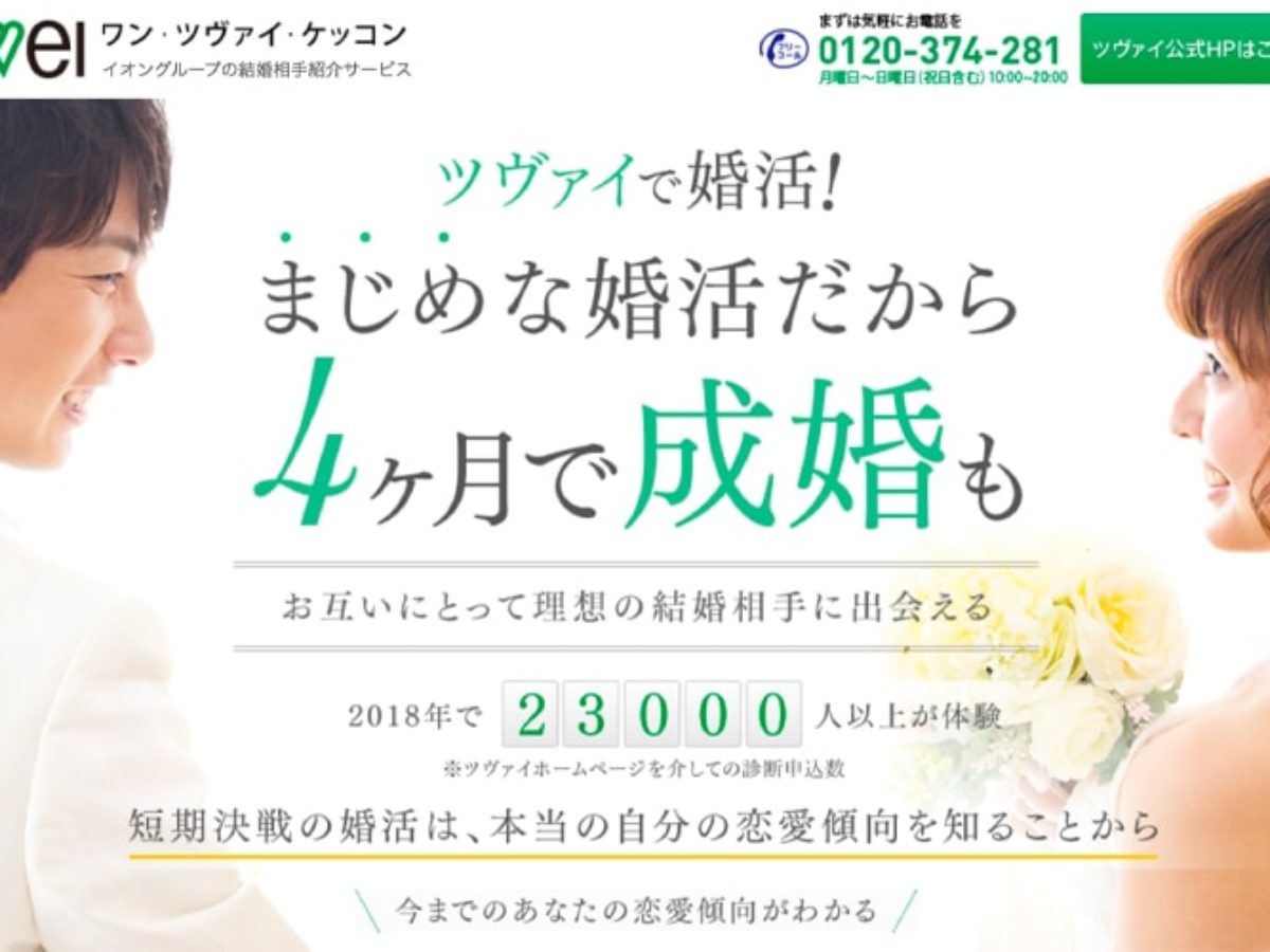 Zwei ツヴァイ の料金プランや費用 Prボードなど特徴まとめ 婚活ノート みんなの婚活情報メディア